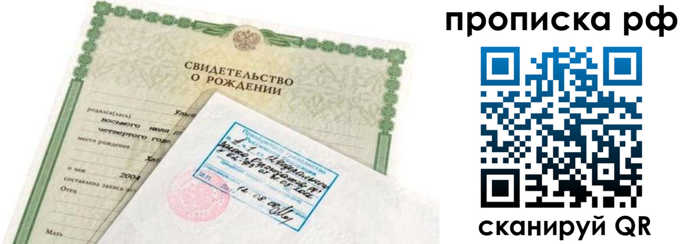 временная регистрация в Железноводске