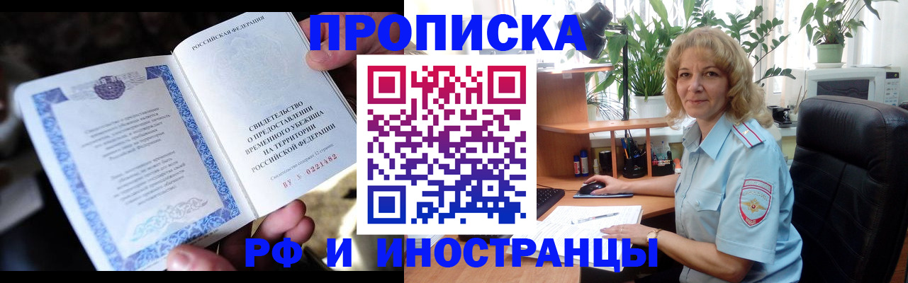 прописка 2025 в Железноводске