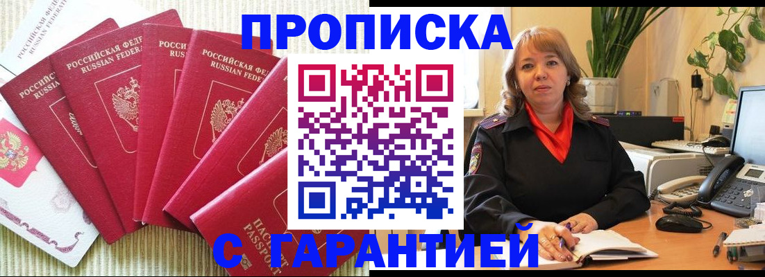 временная регистрация собственник в Железноводске