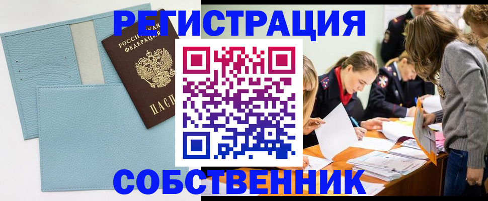 временная регистрация 2025 в Железноводске