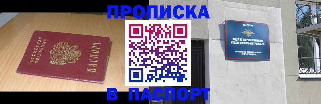 прописка гарантия в Железноводске