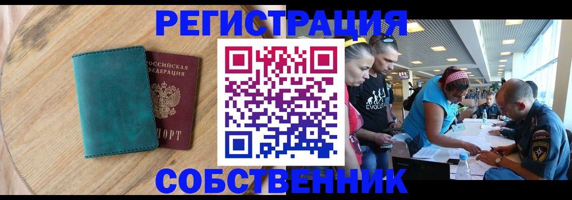 миграционный учет в Железноводске