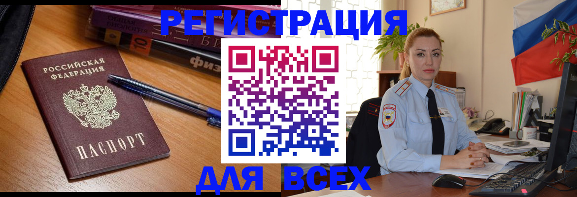 регистрация в Железноводске