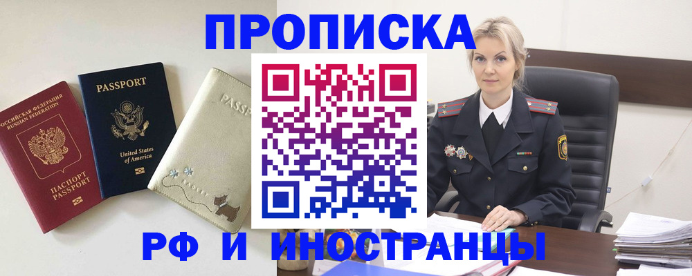 временная регистрация собственник в Железноводске