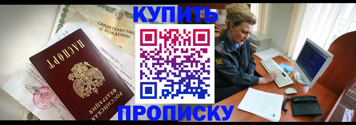 где прописаться в Железноводске