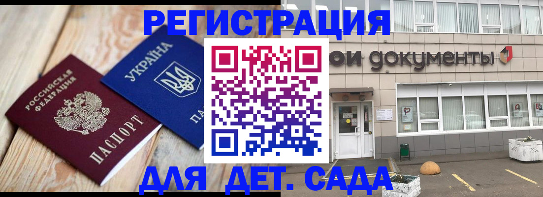временная прописка в Железноводске