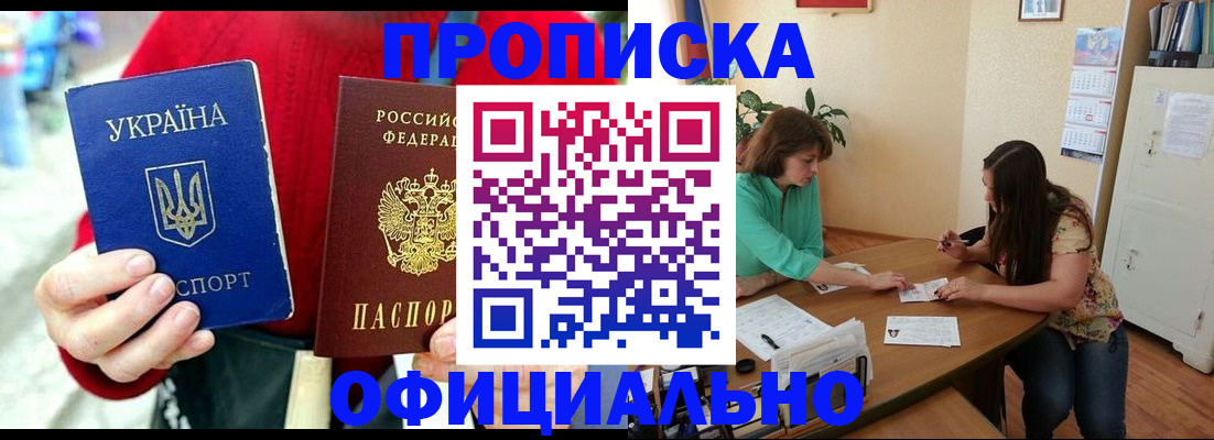 временная прописка в Железноводске