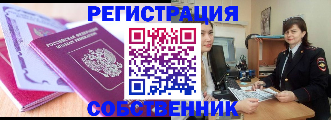 прописка законно в Железноводске